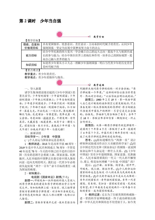 【推荐】部编版九年级道德与法治下册《少年当自强》教案