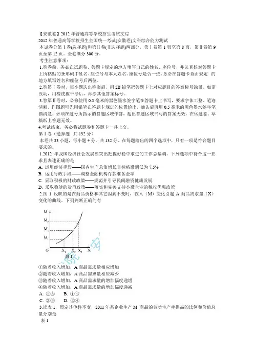 2012高考安徽文综试卷(含答案)