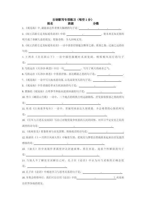 古诗默写专项练习(人教版七年级上册古诗文理解性默写)