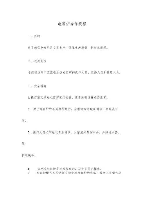 电窑炉操作规程