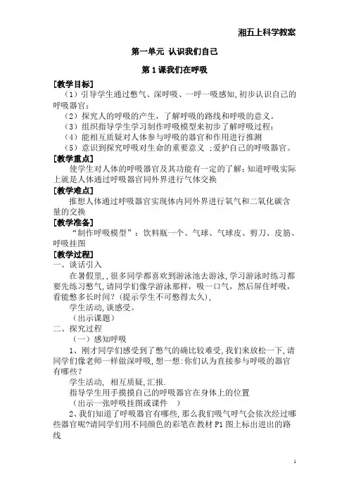 湘教版五年级上册科学教案(完整)