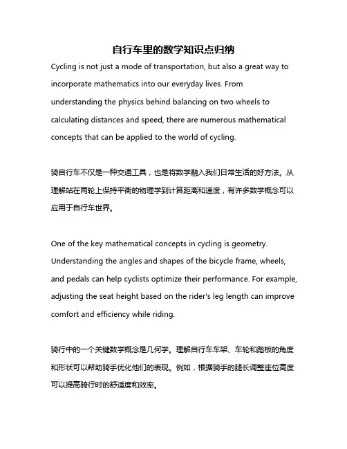 自行车里的数学知识点归纳