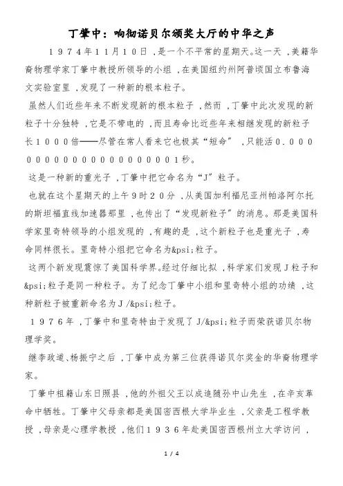 丁肇中：响彻诺贝尔颁奖大厅的中华之声