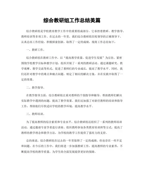 综合教研组工作总结美篇