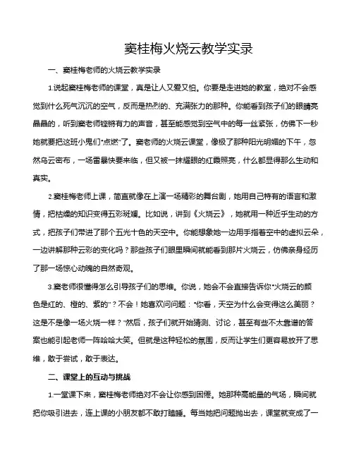 窦桂梅火烧云教学实录