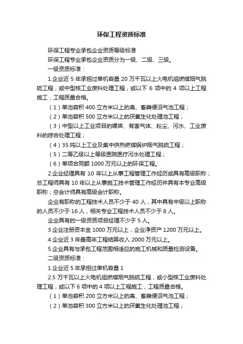 环保工程资质标准
