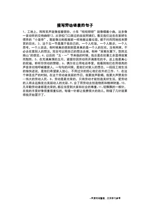 描写劳动场景的句子_