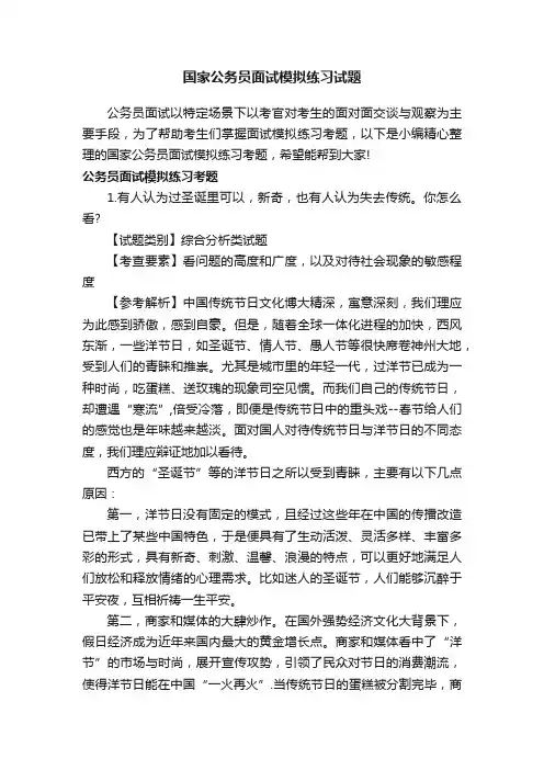 国家公务员面试模拟练习试题