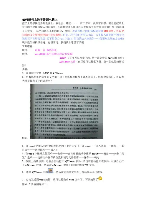 如何把书上的字弄到电脑上