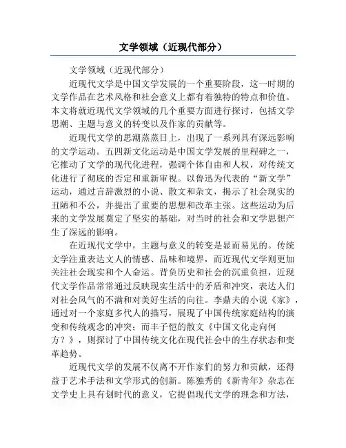 文学领域(近现代部分)