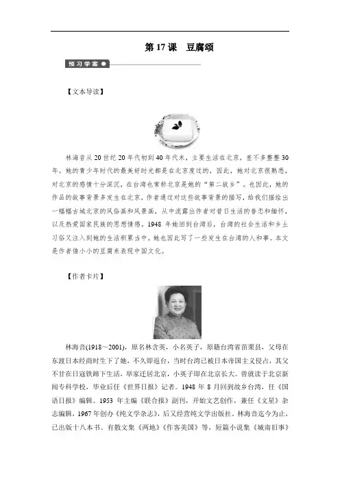 【语文版】中国现当代散文鉴赏：第17课《豆腐颂》精品 精品导学案(含答案)