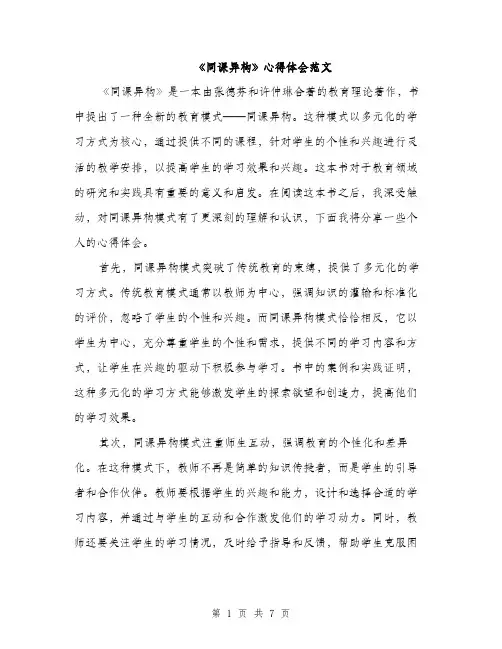 《同课异构》心得体会范文