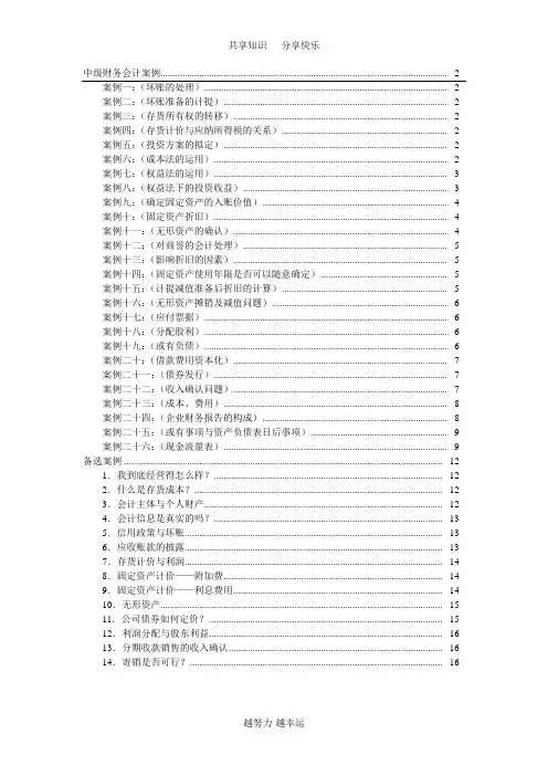 中级财务会计教学案例
