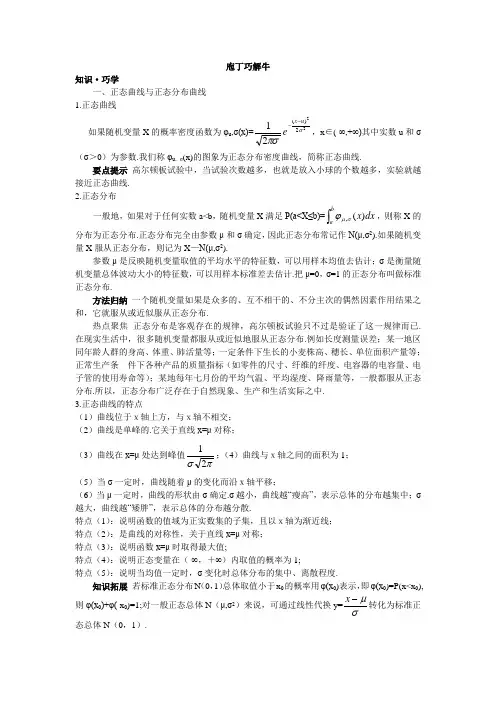 最新人教版高中数学选修2-3《正态分布》教材梳理