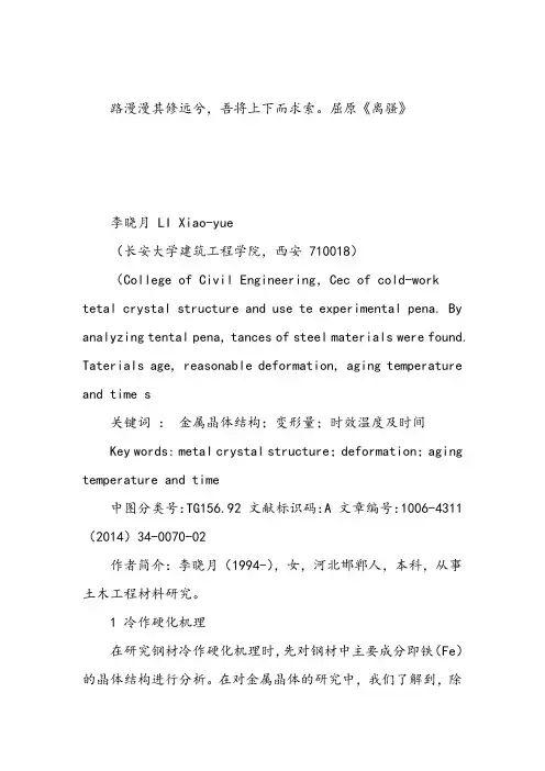 工程毕业论文钢材冷作硬化机理及工程使用注意事项