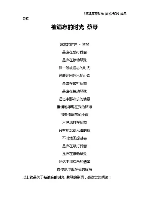 《被遗忘的时光 蔡琴》歌词 经典老歌
