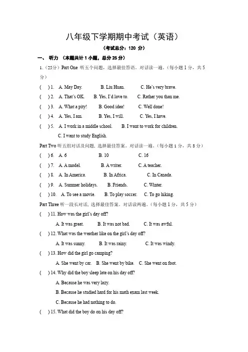 八年级下学期期中考试(英语)试卷含答案