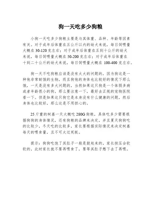 狗一天吃多少狗粮