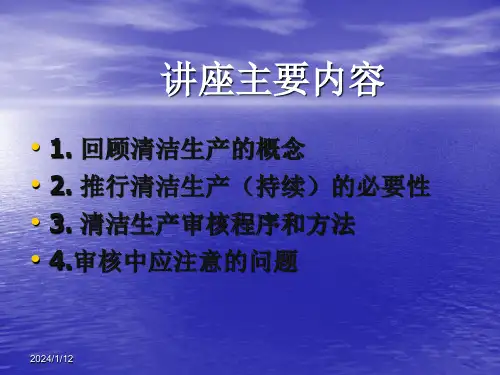 清洁生产知识培训