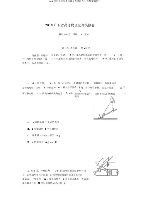 2019年广东省高考物理全真模拟卷2(含答案解析)