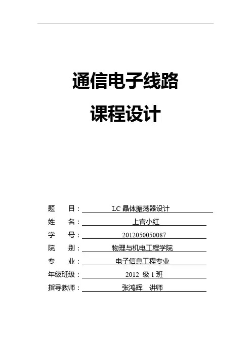 LC晶体振荡器的设计解析