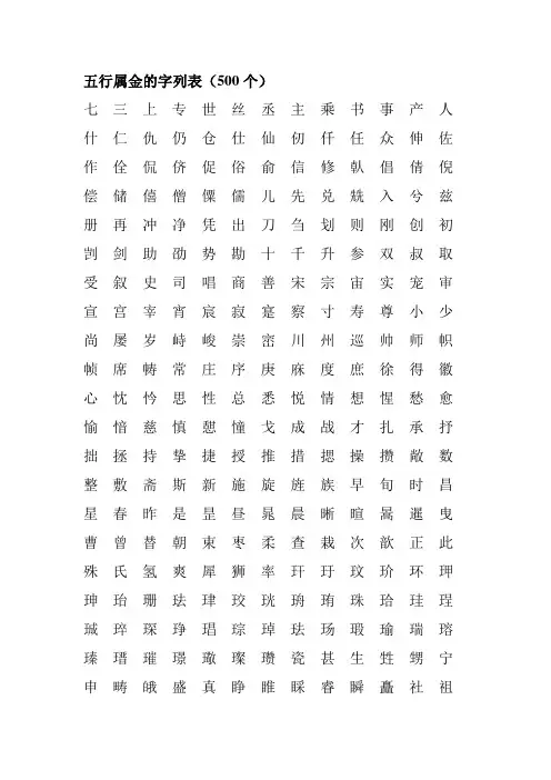 五行属金_木、水、火、土、的字列表各500个字