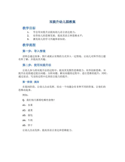 双提升幼儿园教案