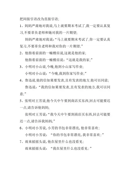 把间接引语改为直接引语
