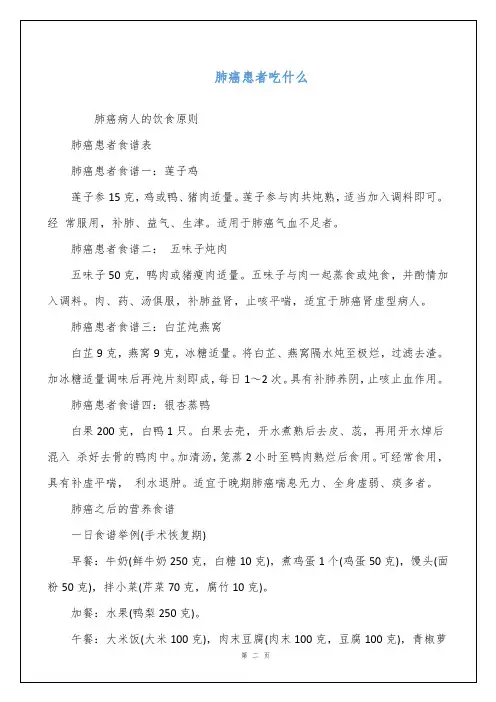 肺癌患者吃什么