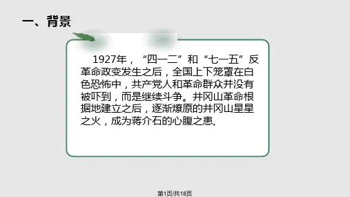 第五次反围剿PPT课件