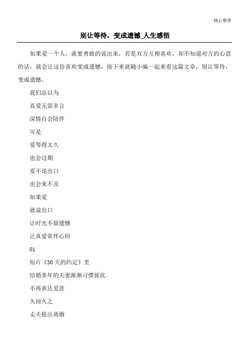 别让等待,变成遗憾_人生感悟