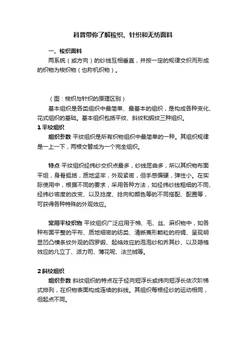 科普带你了解梭织、针织和无纺面料