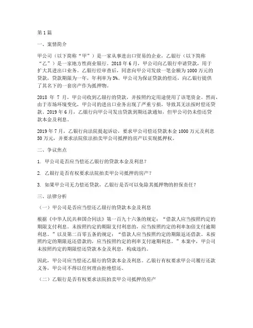 银行法律案例分析题(3篇)