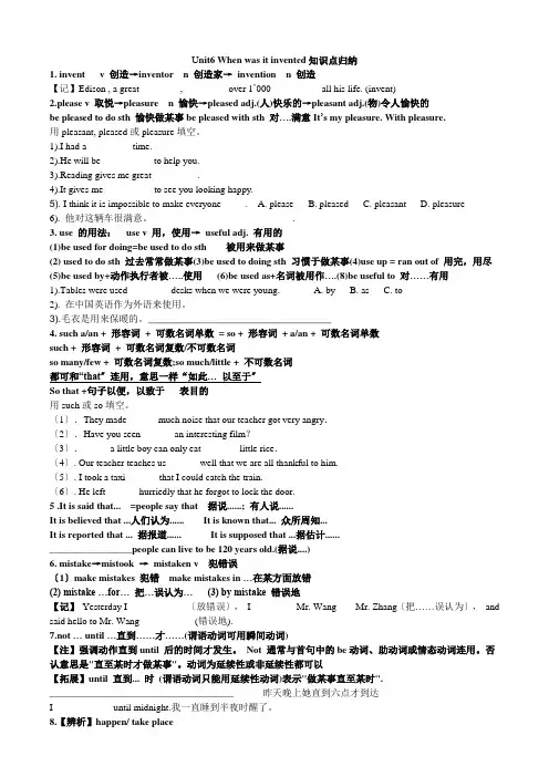 Unit6-When-was-it-invented-知识点归纳