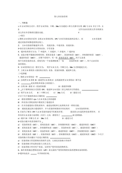 操作系统-9章作业答案