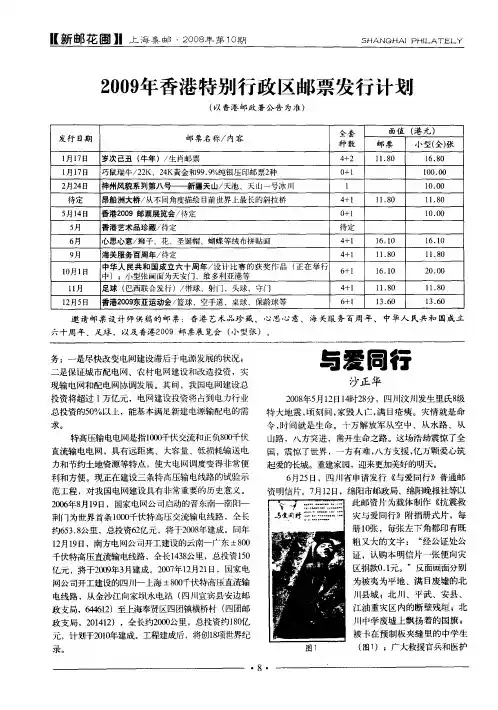 2009年香港特别行政区邮票发行计划