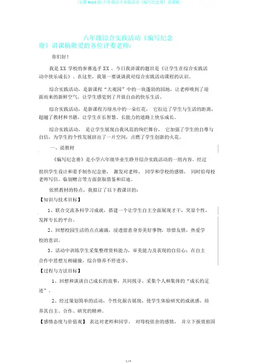 (完整word版)六年级综合实践活动《编写纪念册》说课稿