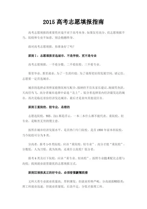 2015高考志愿填报指南