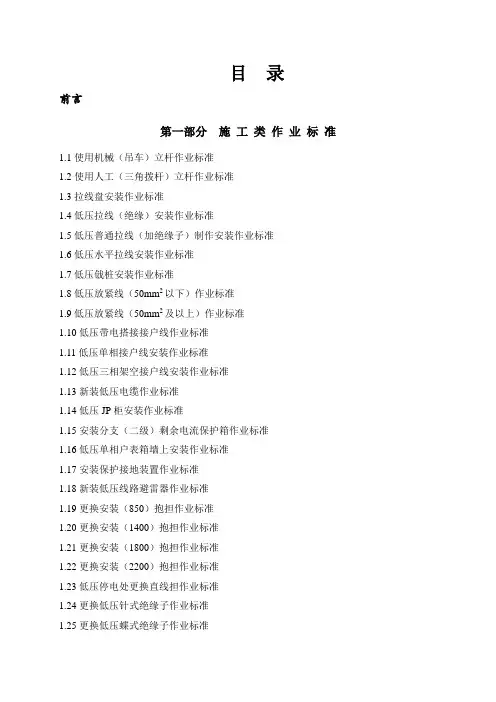 农村供电所现场工作标准化作业指导书