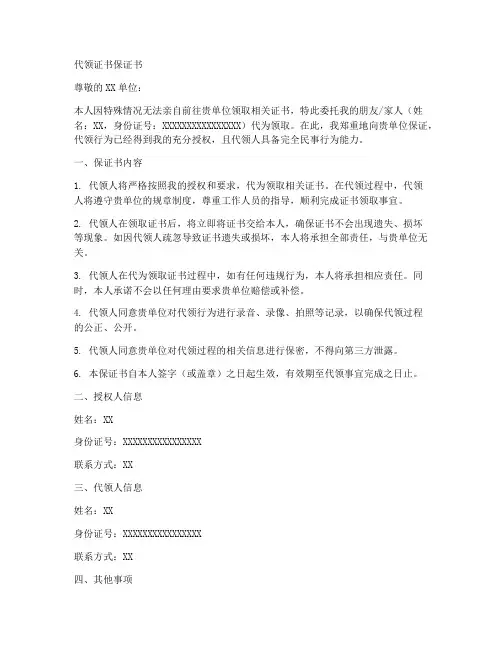 代领证书保证书