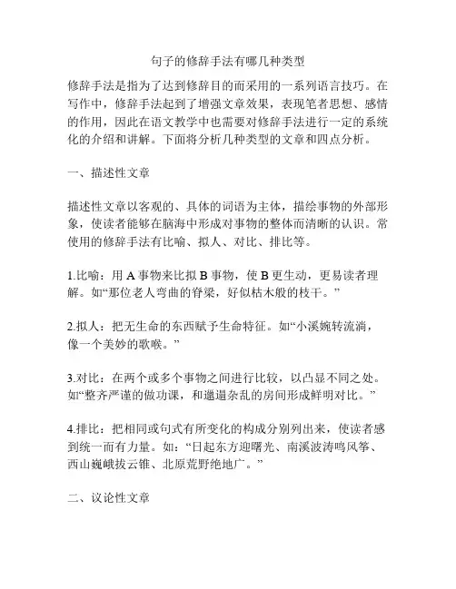 句子的修辞手法有哪几种类型