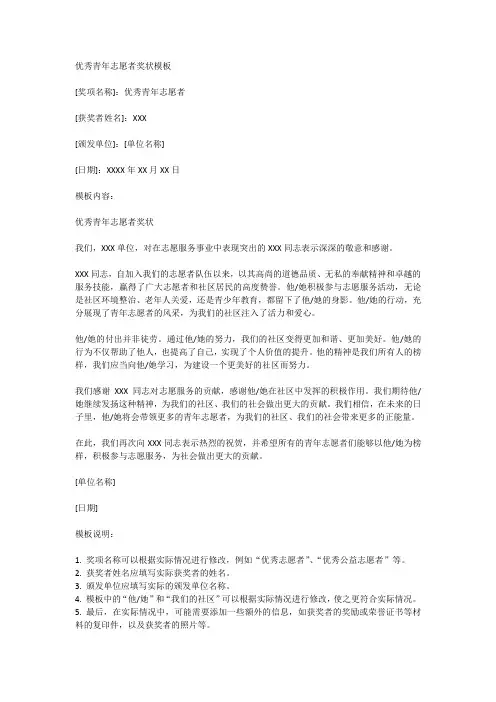 优秀青年志愿者奖状模板