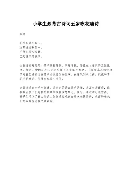 小学生必背古诗词五岁咏花唐诗