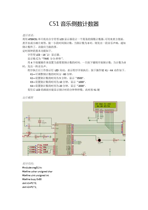 C51音乐倒数计数器