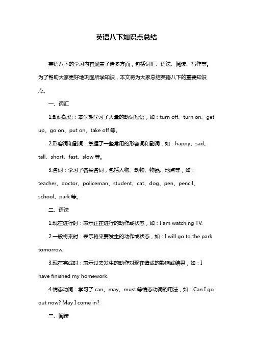 英语八下知识点总结