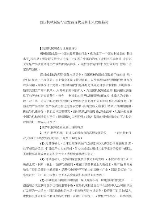 我国机械制造行业发展现状及其未来发展趋势