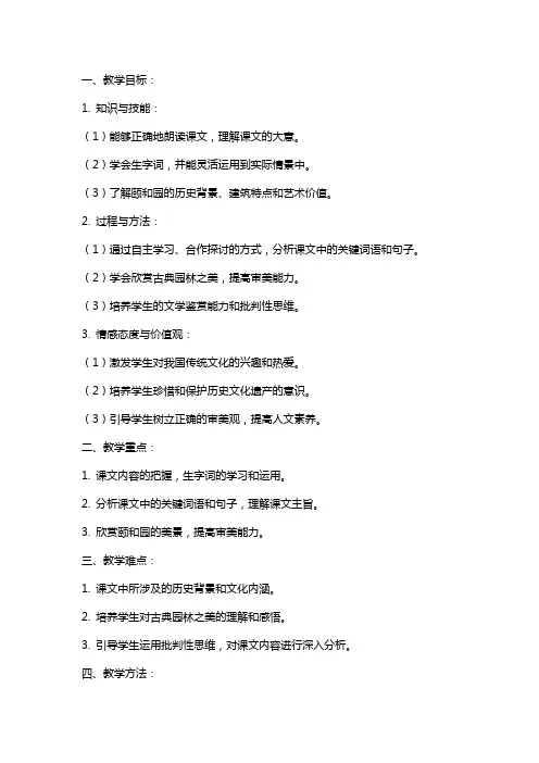 XX年语文公开课《颐和园》教案设计