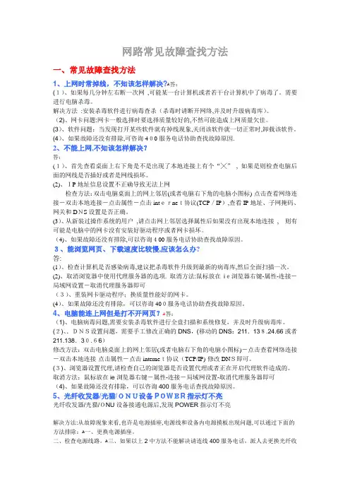 「网路常见故障查找方法」