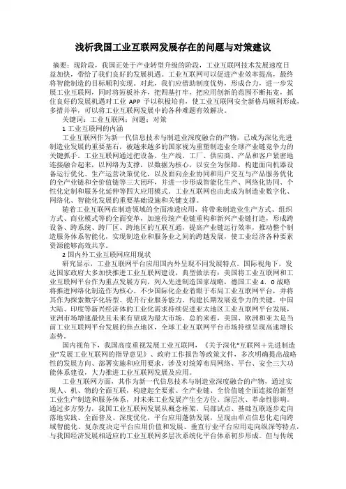 浅析我国工业互联网发展存在的问题与对策建议