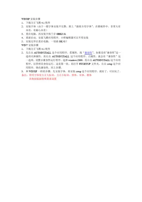 方正飞腾安装手册